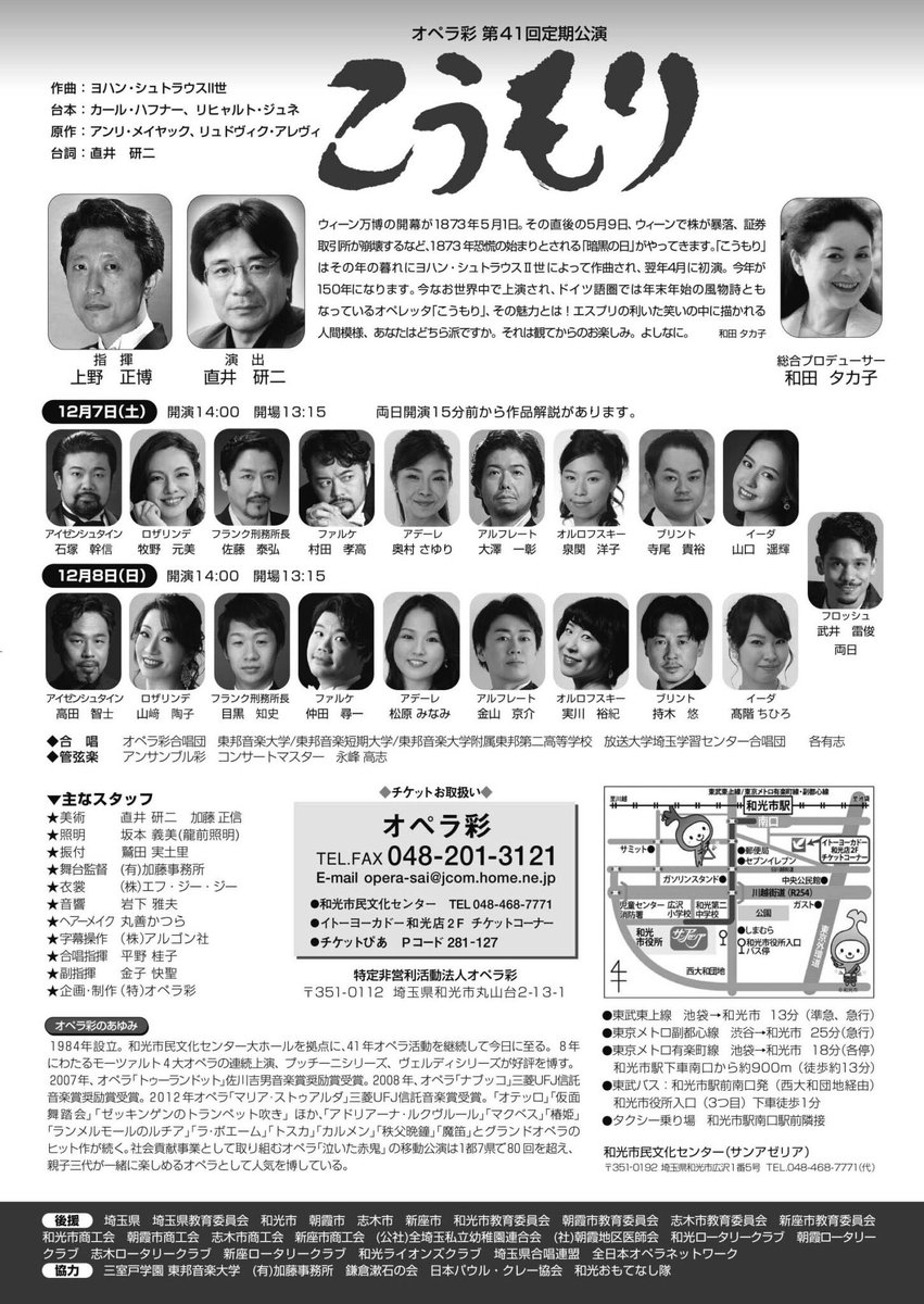 satoheet's tweet photo. 本日14時から、オペレッタ「こうもり」アイゼンシュタイン役にて出演いたします。魅力的で素敵なキャスト陣、超スーパーなオーケストラ、超ワンダフルなマエストロでお送りいたします。
お時間ありましたらぜひお越しくださいませ。 https://t.co/sYV81KxZIS