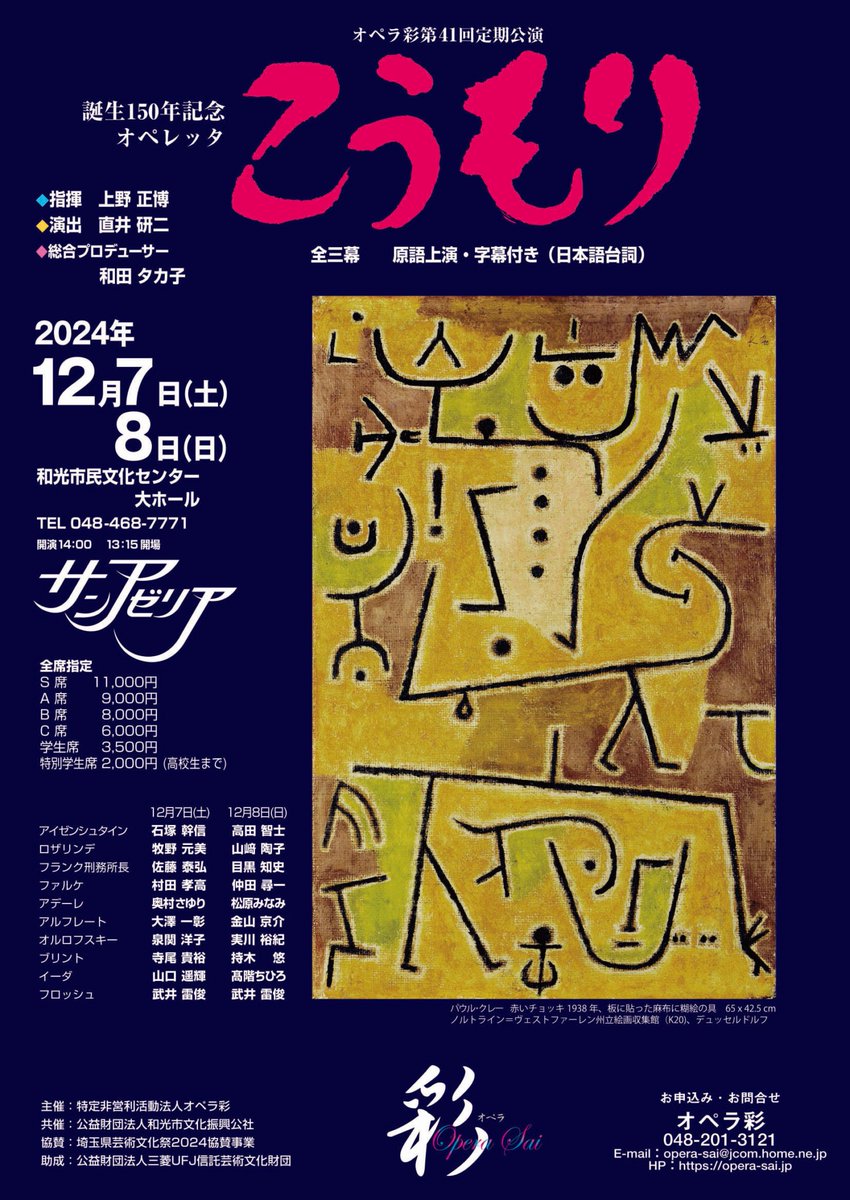 satoheet's tweet photo. 本日14時から、オペレッタ「こうもり」アイゼンシュタイン役にて出演いたします。魅力的で素敵なキャスト陣、超スーパーなオーケストラ、超ワンダフルなマエストロでお送りいたします。
お時間ありましたらぜひお越しくださいませ。 https://t.co/sYV81KxZIS