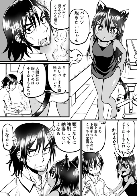 ねこがハンランする話2(1/4)
#漫画が読めるハッシュタグ 