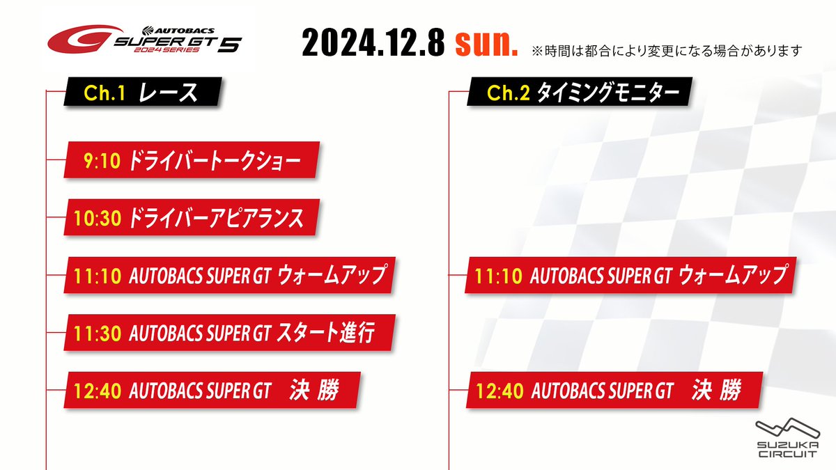 Grooview Multi (@grooviewmulti) on Twitter photo SUPER GT Rd.5
いよいよ今年最後の決勝!
本日もGrooview Multiで場内限定配信中!🏁
パスワードは「GTA2024」です!
ご覧いただけない場合、音声のみの実況チャンネルをお試し頂くか画質選択画面から画質調整してお楽しみください📱
#SUPERGT #grooview #鈴鹿サーキット
<a href="/SUPERGT_JP/">【公式】SUPER GT</a> <a href="/suzuka_event/">鈴鹿サーキット Suzuka Circuit</a> SUPER GT Rd.5
いよいよ今年最後の決勝!
本日もGrooview Multiで場内限定配信中!🏁
パスワードは「GTA2024」です!
ご覧いただけない場合、音声のみの実況チャンネルをお試し頂くか画質選択画面から画質調整してお楽しみください📱
#SUPERGT #grooview #鈴鹿サーキット
<a href="/SUPERGT_JP/">【公式】SUPER GT</a> <a href="/suzuka_event/">鈴鹿サーキット Suzuka Circuit</a>