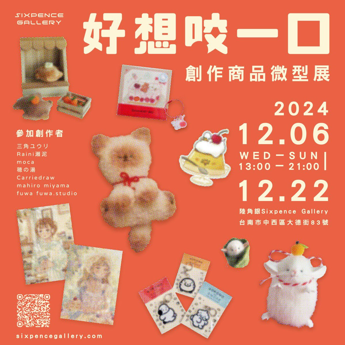 「臺南で開催中の「かじりたくなる!」ミニアート商品展 に参加していますプリン 好想」|mocaのイラスト