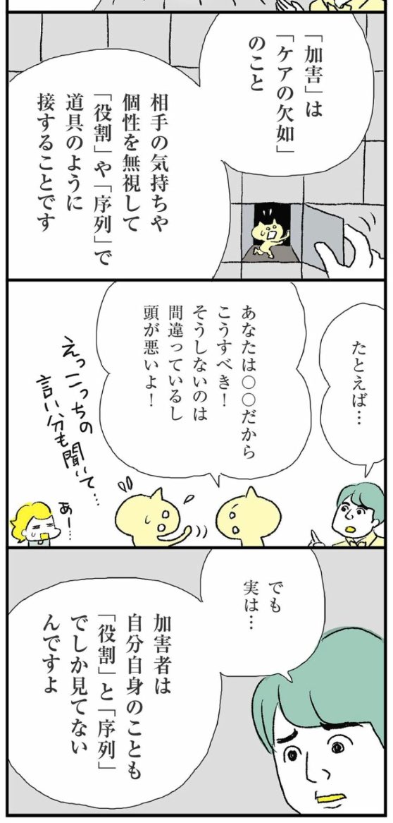 東洋経済オンライン連載、最新話です。

家庭や職場を壊してしまうDVやハラスメント。そもそも、なぜ加害するの?どうすれば加害は止められるの?を探るため、加害者変容団体GADHA代表の中川さん @EiNaka_GADHA に伺いました。

本文記事はこちら↓
https://t.co/XvyZ1MBEtg 