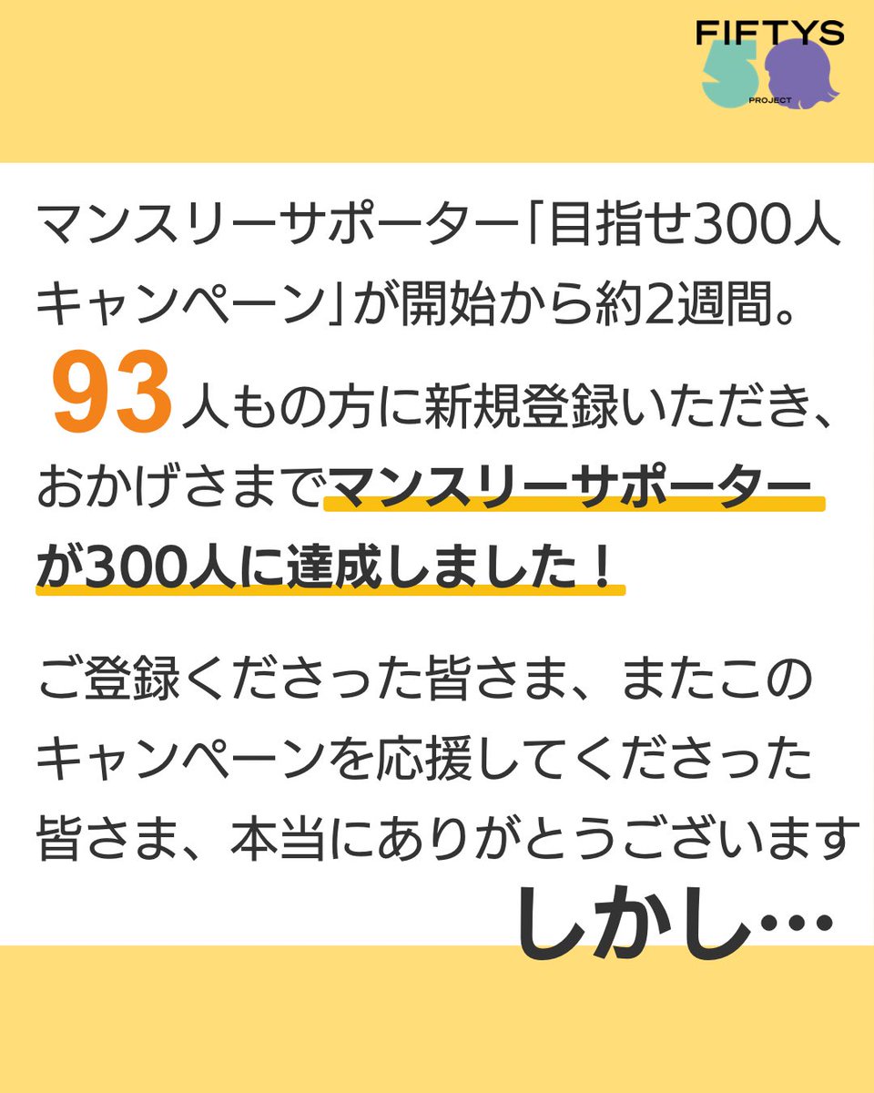 fiftys_project's tweet photo. ネクストゴール350人を始め約1週間ですが、なんと既に…325人‼️

たくさんの方のご支援とご協力のおかげで、目標まであと25人です😳

本当にありがとうございます🥳

今後もシェアやご支援、よろしくお願いします！

詳しくはこちら↓
https://t.co/n3hA9QzXD0

#FIFTYS #政治 #ジェンダー平等 https://t.co/lrjf88NWVl