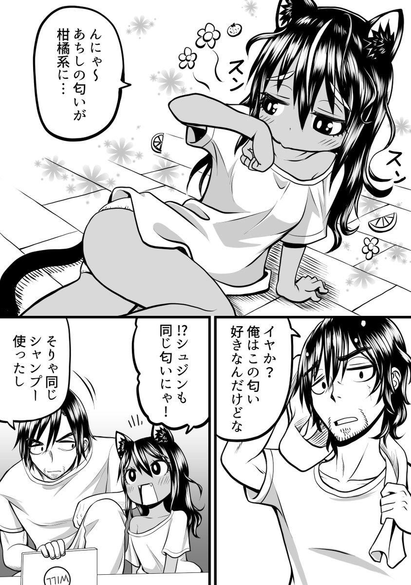 ねこがハンランする話2(4/4) 