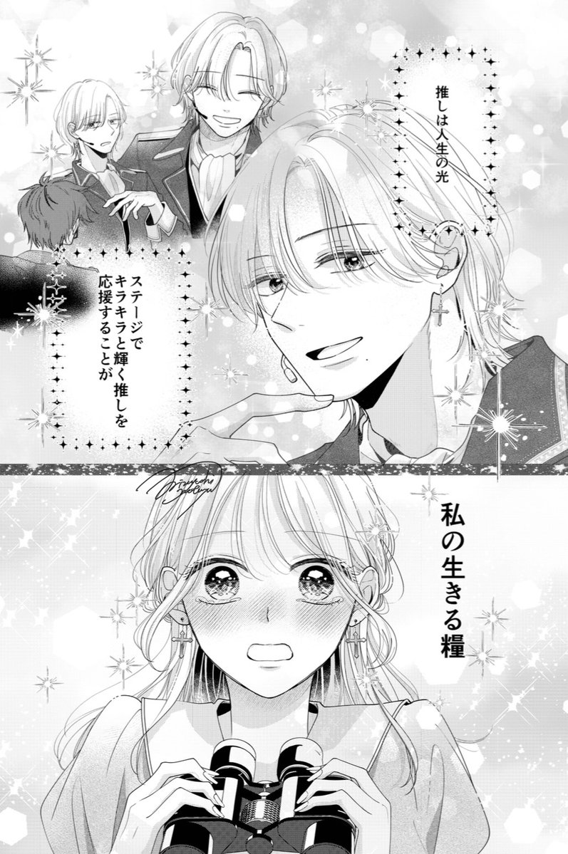 推し恋～このオトコ、沼りすぎ注意～1,2 🌟推し恋〜このオトコ、沼りすぎ注意〜🌟 先行配信しているめちゃコミ