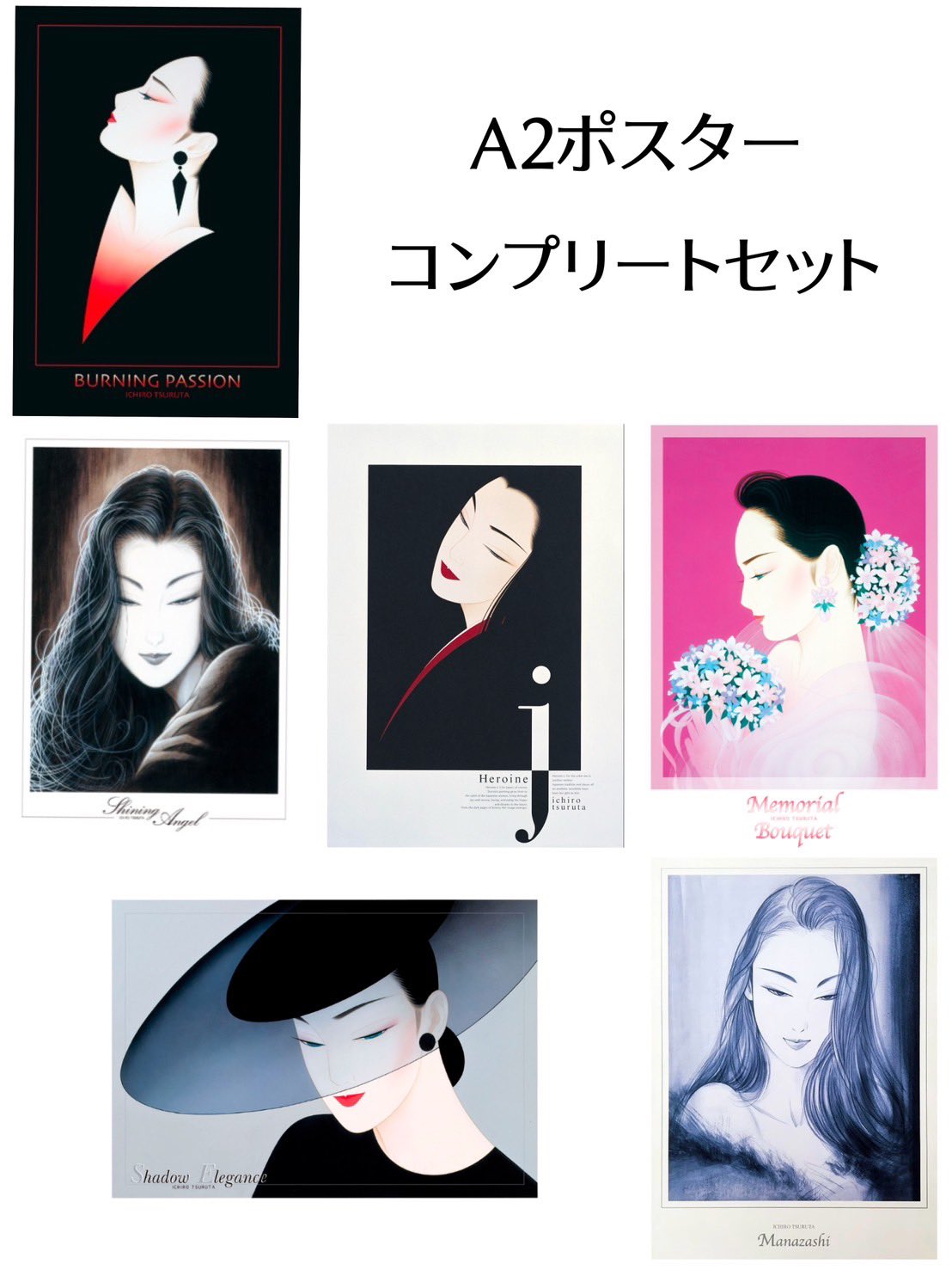 鶴田一郎・アート【A4 サイズ写真ポスターフレーム付き10点