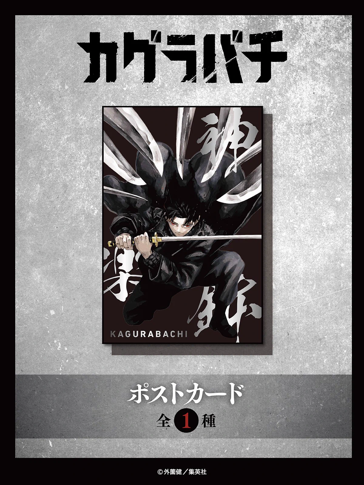 カグラバチ公式 on X: 