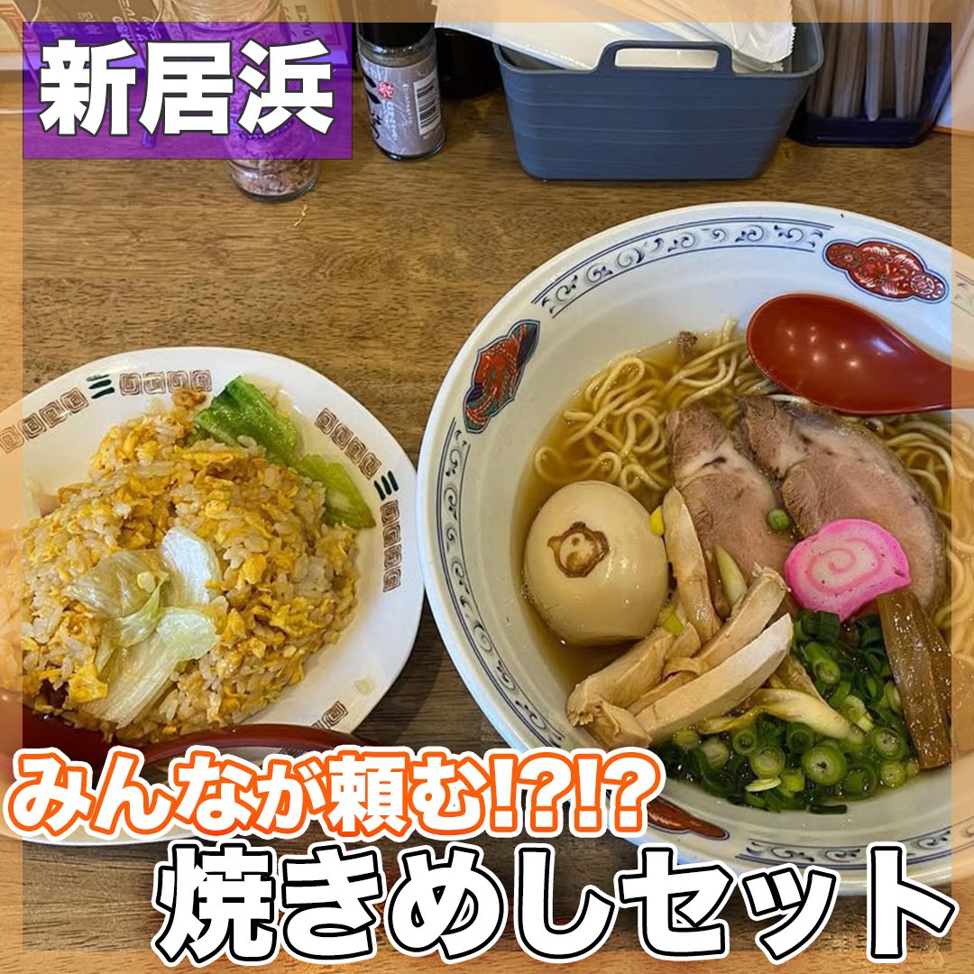 hoyakenitteko's tweet photo. 本日の投稿はこちら💁‍♀️🍊
寒い季節はラーメンで決まりですよね🍜
.
東予エリアの情報が知りたい人は...
是非フォローしてチェック✌️

https://t.co/mBDOSlzFkd

#ほやけんいってこ〜わい
#愛媛　#東予　#今治　#西条　#新居浜
#四国中央
#愛媛カフェ　#東予カフェ
#タオッキー https://t.co/QhRytkEvFC