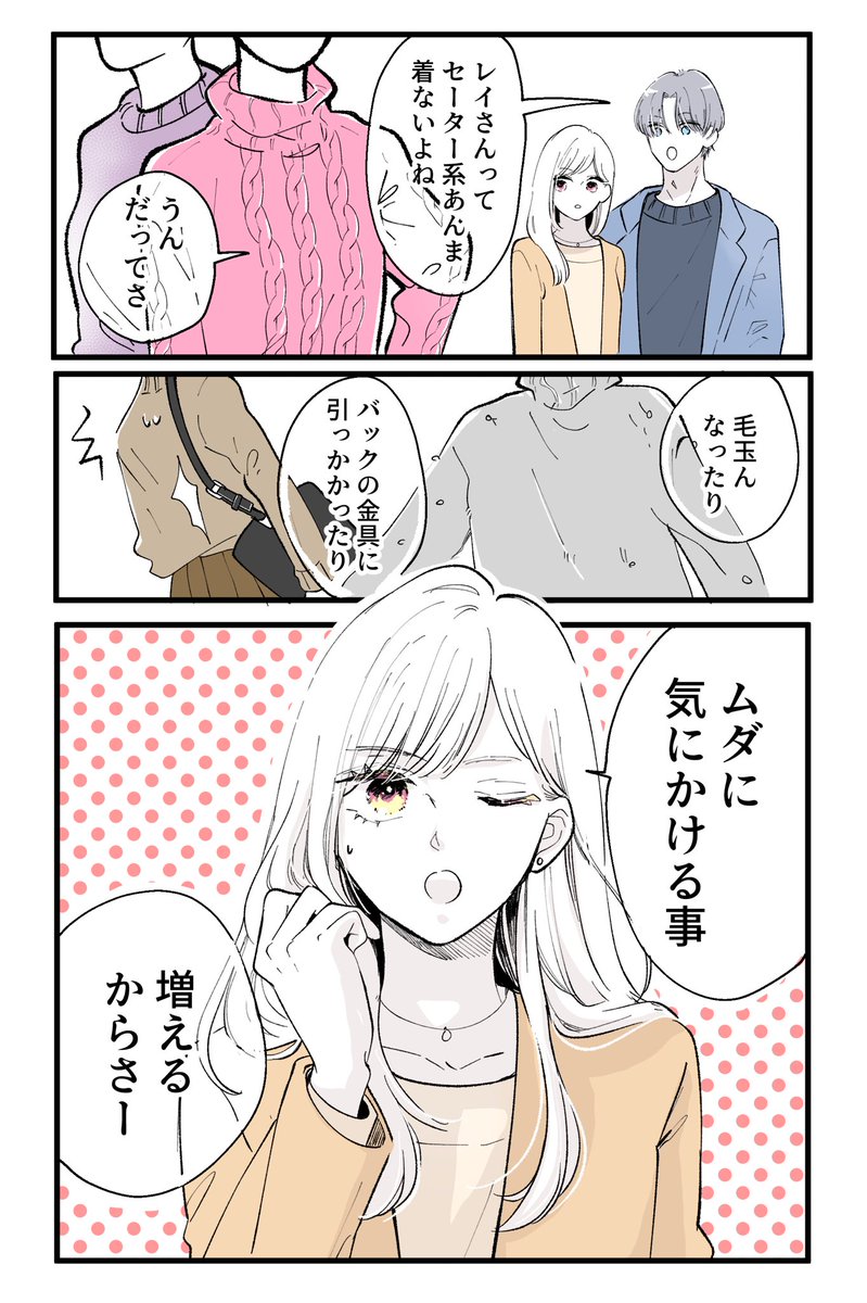 セーター系苦手だけど、好きな人の為に着てみた話(1/3)

#ムダ嫌いの速咲さん
#漫画が読めるハッシュタグ 