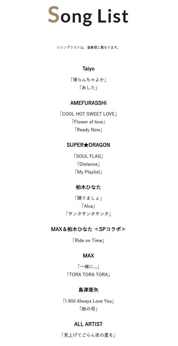 Song List 公開しました。 お馴染みの曲がオーケストラ・バージョンで