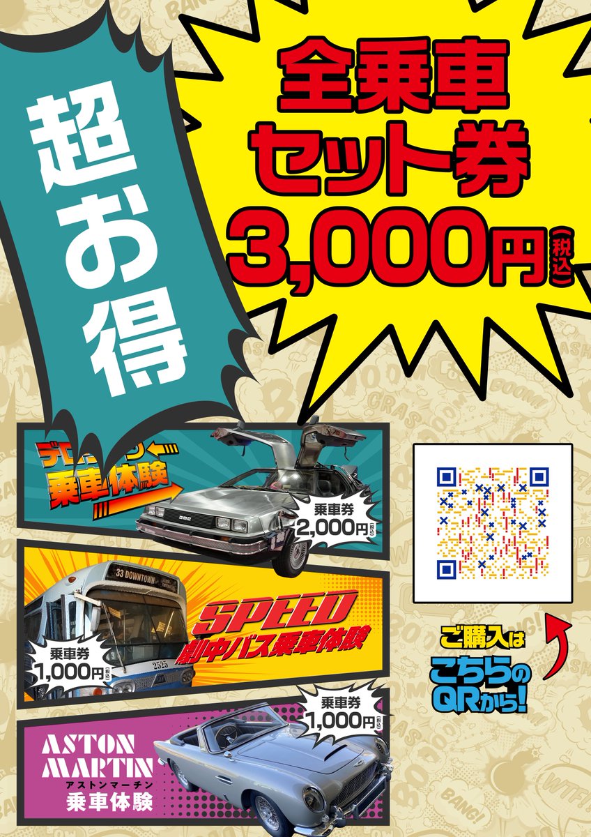 今日でラスト！！ こんな体験コミコンだけ！ 乗車して思い出のショット
