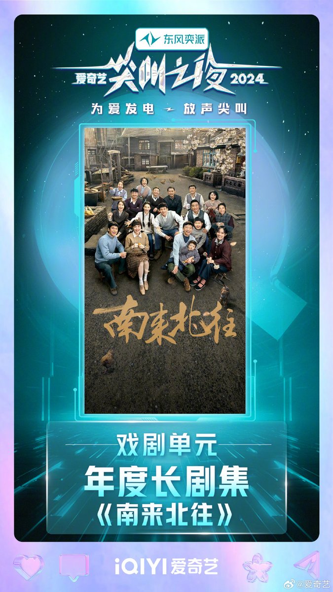 baijingting_th's tweet image. ขอแสดงความยินดีกับซีรีส์ #南来北往 ＃AlwaysontheMove #ตำรวจหน้าใสหัวใจปู๊นปู๊น ที่ได้รับรางวัล
 🏆ละครซีรีส์ยาวแห่งปี ในงาน iQiyi Scream Night 2024 เมื่อคืนนี้ค่ะ ยินดีกับทีมงานและนักแสดงด้วยนะคะ 👏🏻👏🏻

#白敬亭 ＃BaiJingting #ไป๋จิ้งถิง