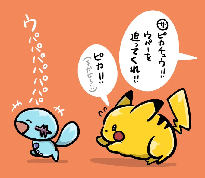 ウパパパパパパパパ・ー・ 