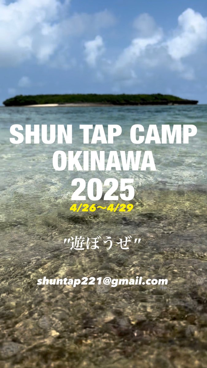 shuntap221's tweet photo. 大阪のSHUNナンバーは来週末で締め切ろうと思います！

全国から集まってくれてます！

悩んでる方はこの機会に是非！

沖縄合宿は引き続き募集中です！

こちらも全国から！

質問等ありましたらお気軽にお声掛けください！

#タップ
#タップダンサー
#タップダンス
#SHUNナンバー
#大阪
#関西
#沖縄 https://t.co/rq3aWneeX9