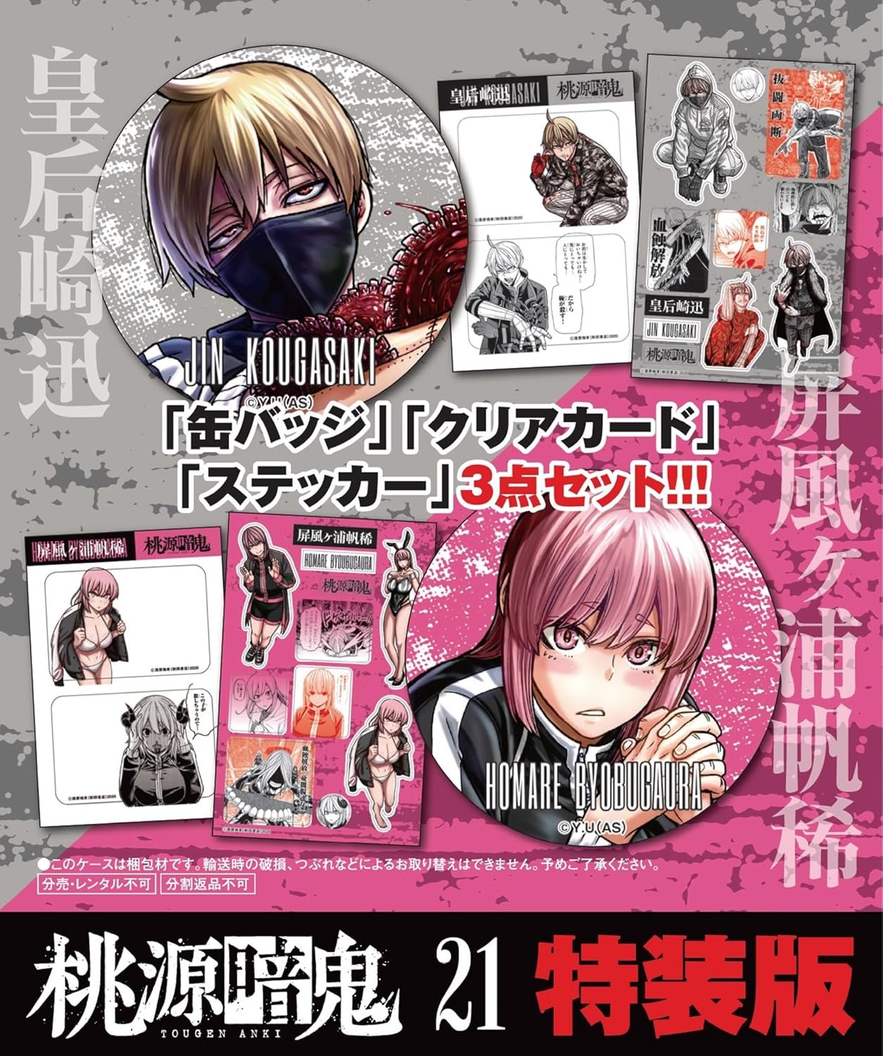 桃源暗鬼 グッズ情報 on X: 