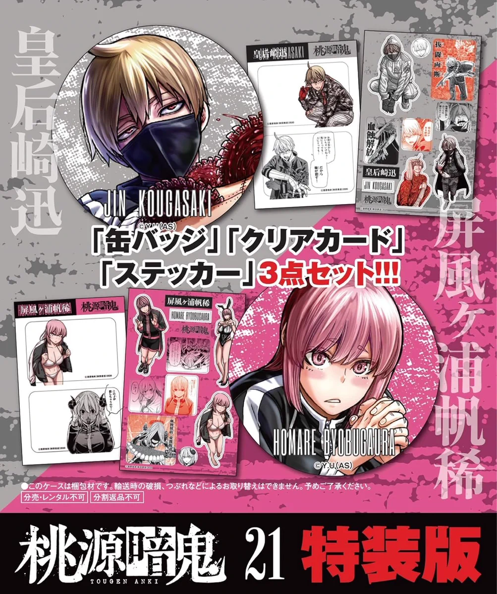 桃源暗鬼 グッズ情報 on X: 