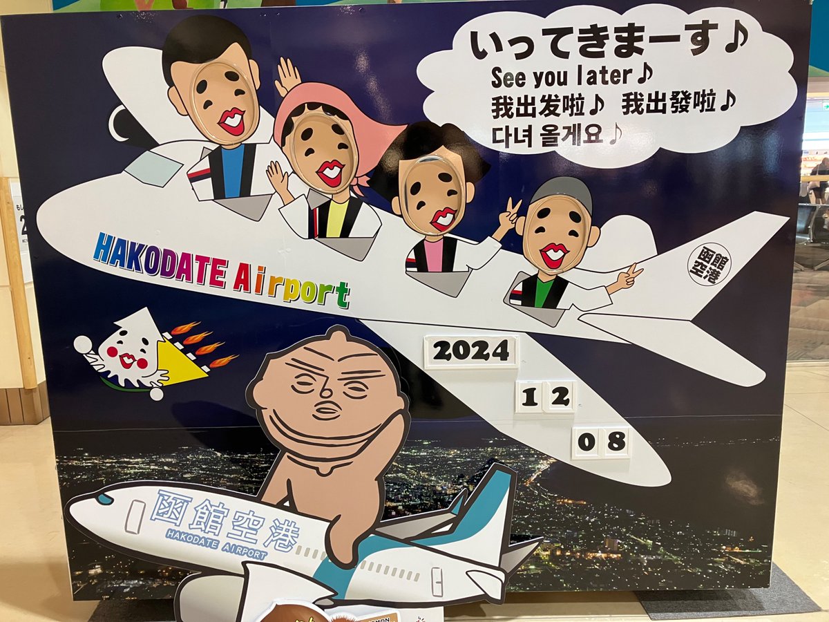 LasbosStudents's tweet photo. 本日沖縄に帰ります!
養殖現場見学と観光、とても有意義でした!この実習に参加して良かったです、ありがとうございました。
明日からのラボ生活頑張ります!
#共創の場加速支援 #CREEN #人材育成プログラム #函館 #水産学演習 #北大 #長崎大 #琉球大 #体験 #教育プログラム #教育交流 #学生交流 https://t.co/QOHk5fThB5