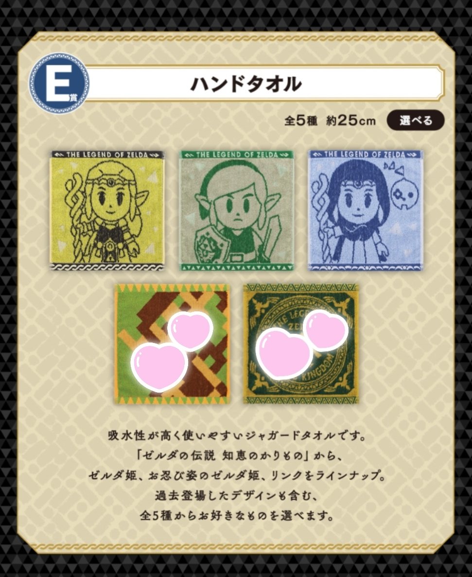 sugiwo_tr's tweet photo. 【買取】

ゼルダの伝説　ハイラルからのかりもの
知恵のかりもの
一番くじ

求
D賞　<テーブルウェア>
　スプーンとフォーク
E賞　<ハンドタオル>
　下2枚
F賞　<グラス>
　ハイラル王家紋章

譲
各定価以下+送料

まとめてお安い方優先でお取引をさせて頂きます。 https://t.co/WiXGBnmc2S