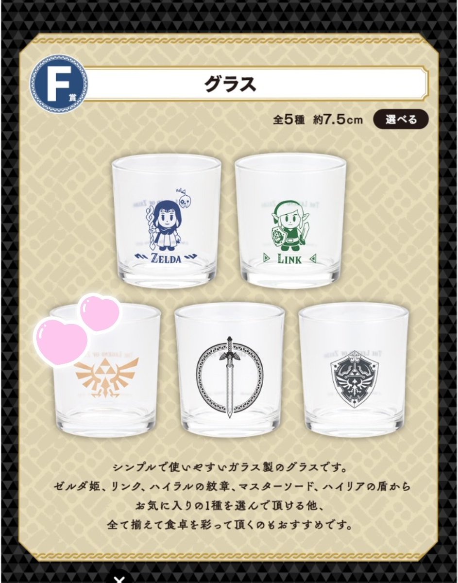 sugiwo_tr's tweet photo. 【買取】

ゼルダの伝説　ハイラルからのかりもの
知恵のかりもの
一番くじ

求
D賞　<テーブルウェア>
　スプーンとフォーク
E賞　<ハンドタオル>
　下2枚
F賞　<グラス>
　ハイラル王家紋章

譲
各定価以下+送料

まとめてお安い方優先でお取引をさせて頂きます。 https://t.co/WiXGBnmc2S
