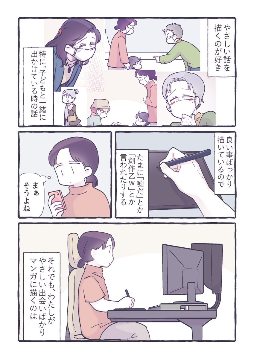 39baby_com's tweet photo. やさしい話を描く理由（再掲） https://t.co/IE2Fdw8XQS