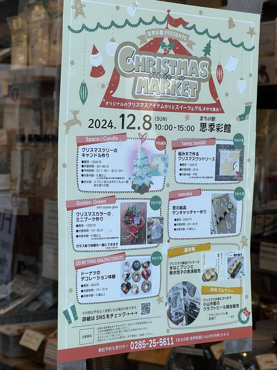 chaltuca's tweet photo. 今年最後の思季彩館イベント‼️
クリスマスマーケット🎄
808ブルワリーは4タップ4️⃣
オヤマエール、808IPA、FUEL、LaLaBerry🍺
LaLaBerryは缶が残り僅か、樽は最後の15L⁉️
15時までお待ちしております🍻
#小山市
#マチナカ活性化
#crossedit
#思季彩館
#クリスマス https://t.co/S1ADcBoKNr