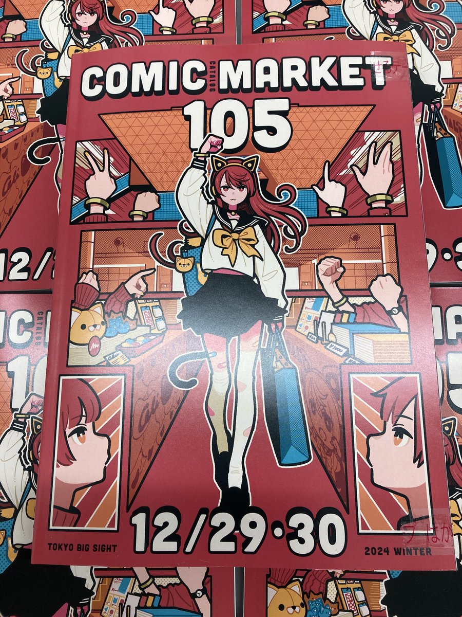 商品情報】 「コミックマーケット105カタログ」 当店1階にて好評発売中