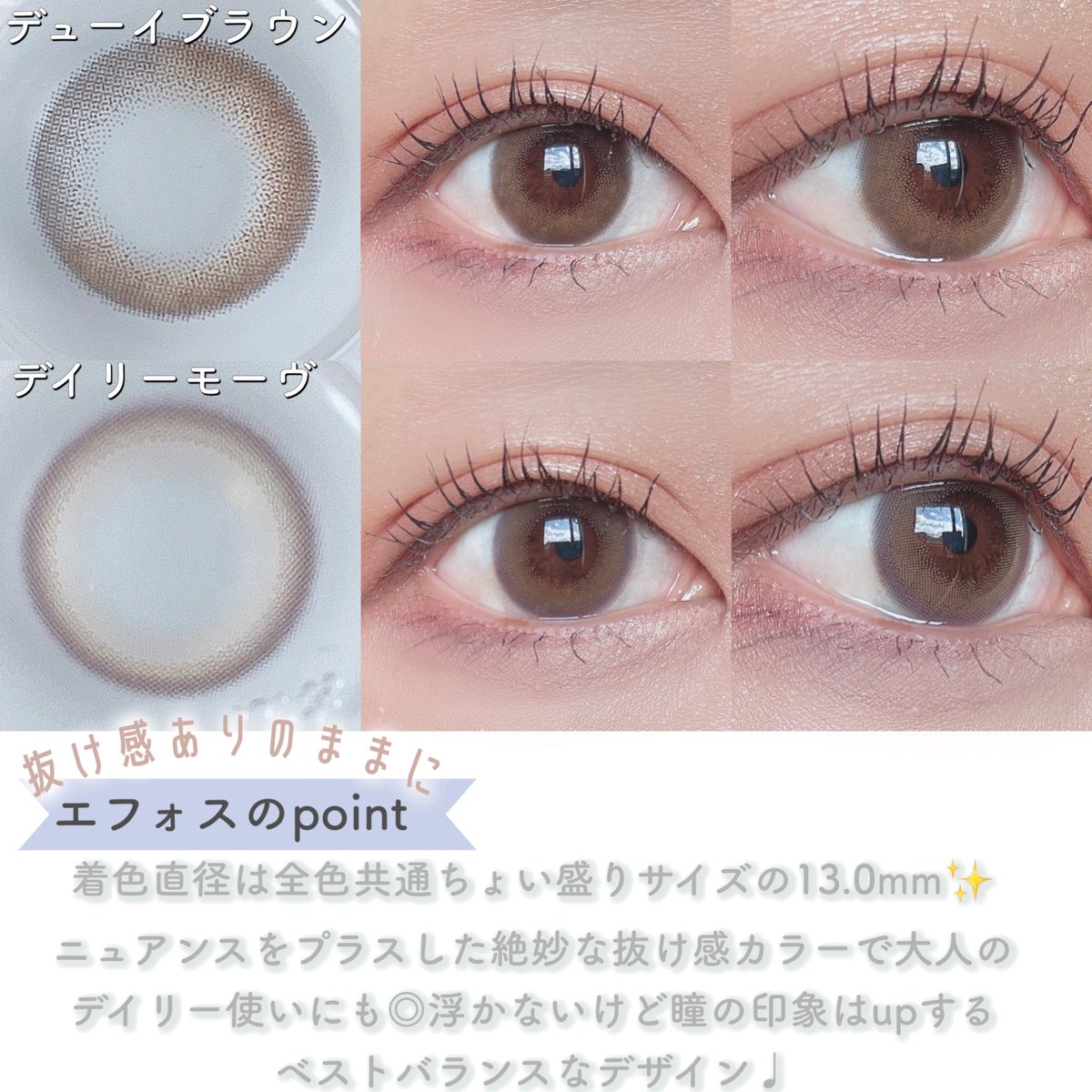 karikon__0795's tweet image. efos(エフォス) @efos_contact はベーシック
デザインにニュアンスが絶妙にプラスされて
垢抜けた印象になれるカラコンなんだって💗

全色着色直径が13.0mmで自然にサイズアップ
してくれるけどフチの濃さやデザインによって
華やかさや印象の強さが変わって面白い

#PR #efos #エフォス
#カラコン