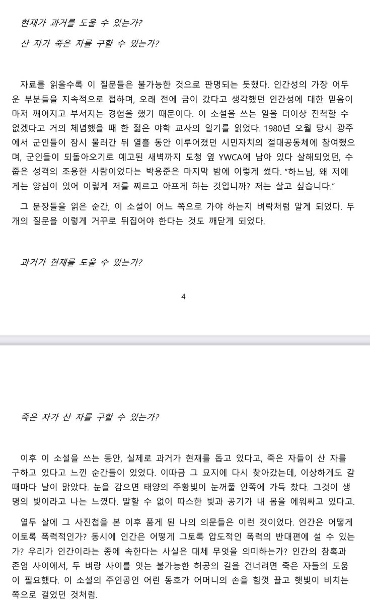 some_9812's tweet photo. 한강 작가님의 소감문 전문이 정말 좋다
내년에 새로 시작하게 될 독서노트 맨 앞에 전문을 손으로 하나하나 옮겨 적어두고 싶을 만큼. 오랫동안 저 문장들이 나를 살게할 것이라는 예감이 짧게 스치고, 눈물이 쏟아지는 순간 확신이 되었다... https://t.co/WObaGMz2OL