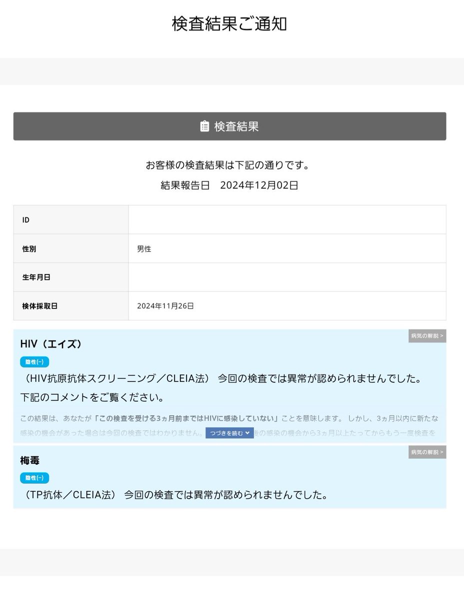 08003d2's tweet photo. この前の検査結果でも貼っとこ https://t.co/J5FiE5CYjI