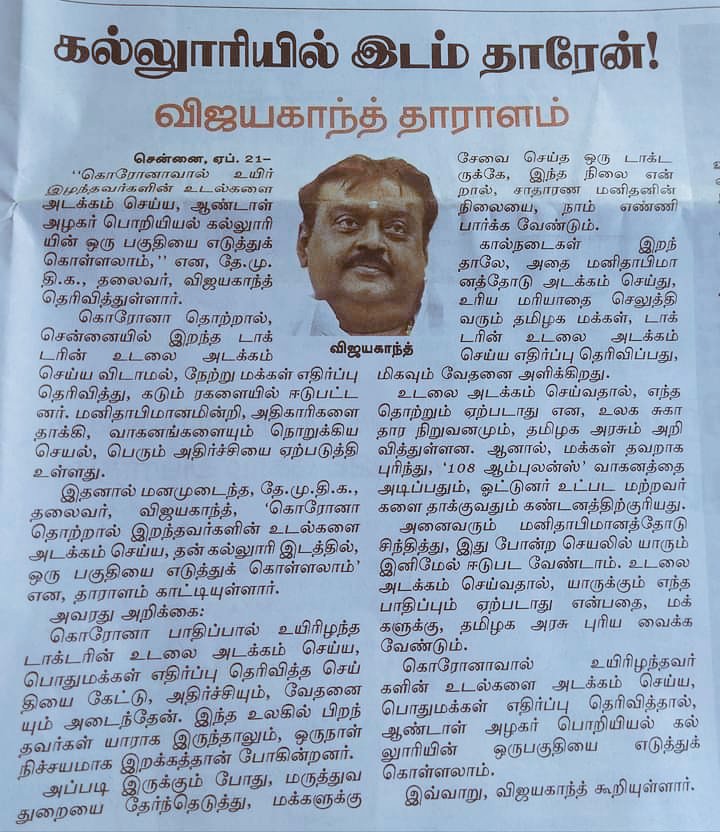 KKalaivendhan1's tweet photo. ❤தன்னாலம் கருதாத மக்கள் நலனுக்காக வாழ்ந்த மாமனிதர் #கேப்டன் அவர்கள் 🙏#முற்போக்கு_திராவிடம் #கேப்டன் #vijayakanth #captainvijayakanth #vijayaprabhakaran #premlathavijayakanth
#DMDK #உயிர்_உள்ளவரை_தேமுதிக #தேமுதிக #என்றென்றும்_தேமுதிக #கேப்டன்_ஆலயம் #Captainsm #KalaivendhanDMDK https://t.co/ClZJCC63ZA