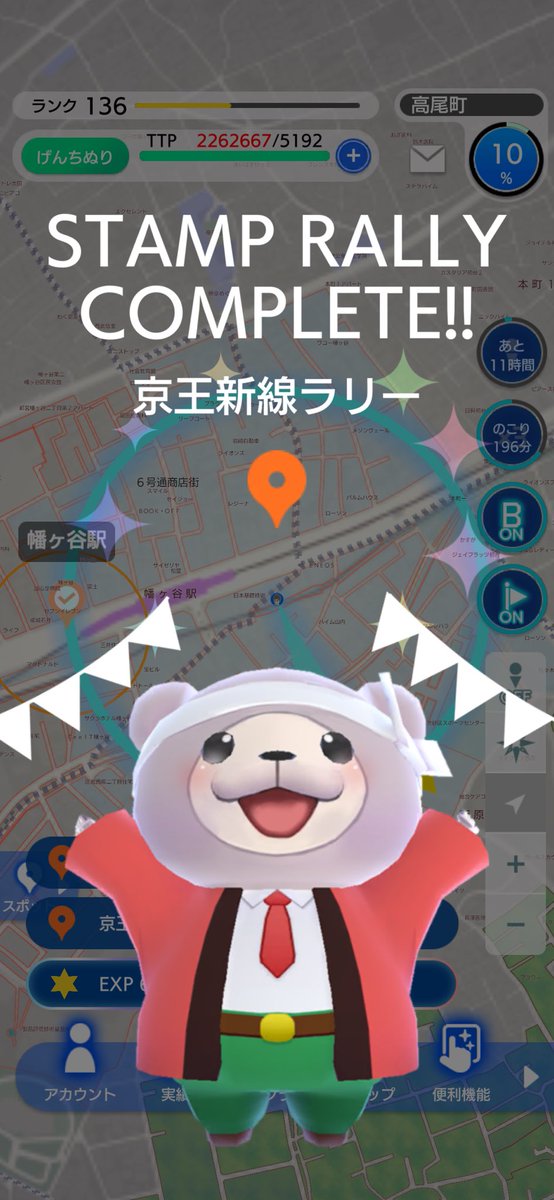 #京王新線ラリー #テクテクライフ