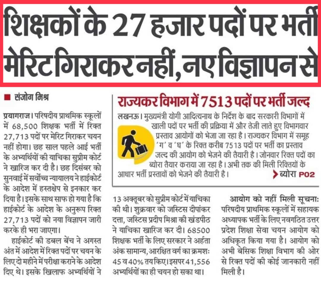 शिक्षक भर्ती संघर्ष टीम (@pteachervacancy) on Twitter photo 