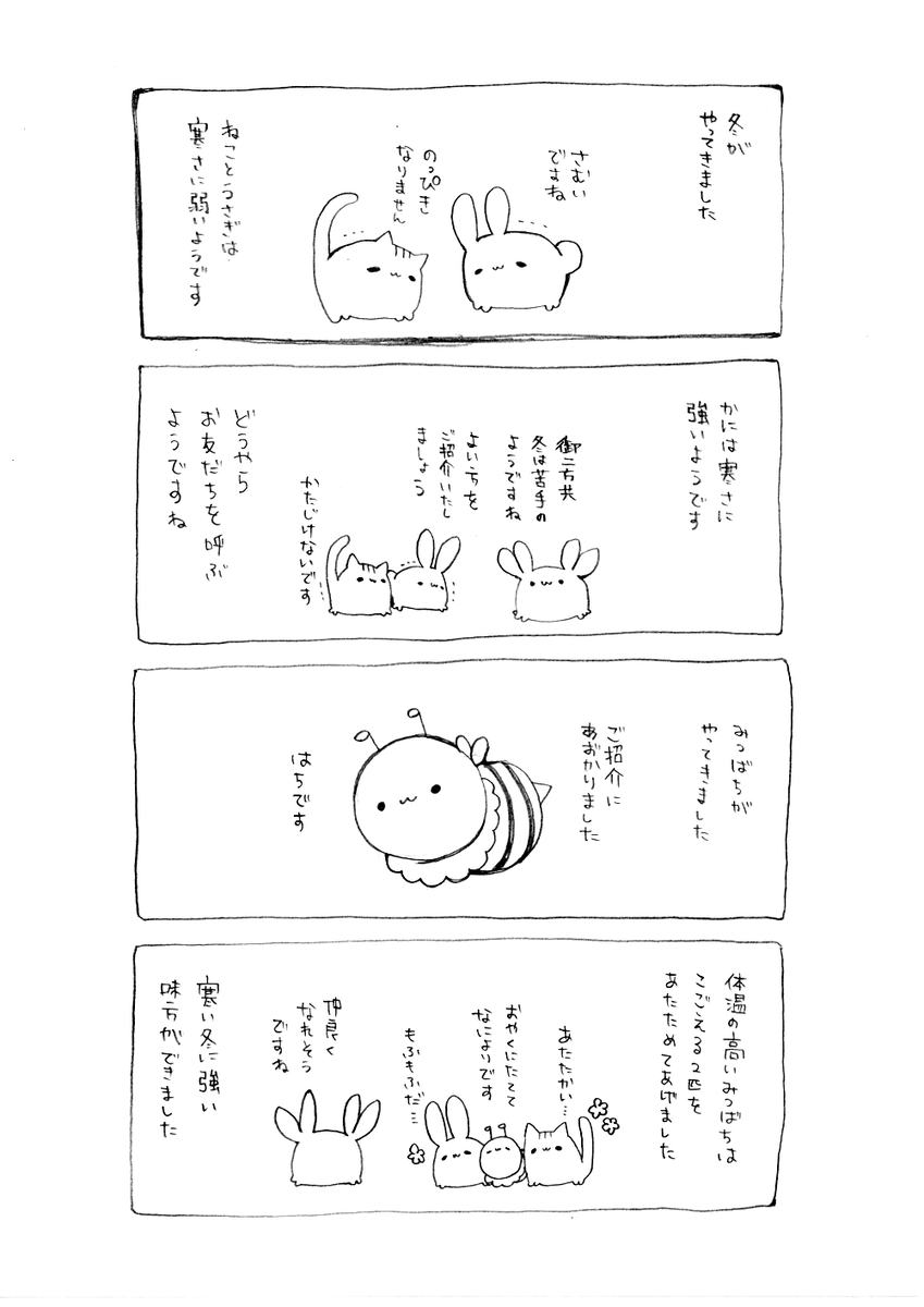 うさぎですの漫画7話描けました。 