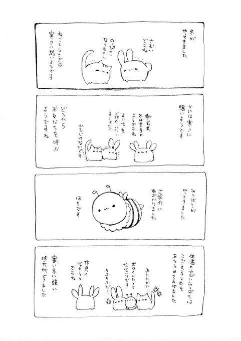 うさぎですの漫画7話描けました。 