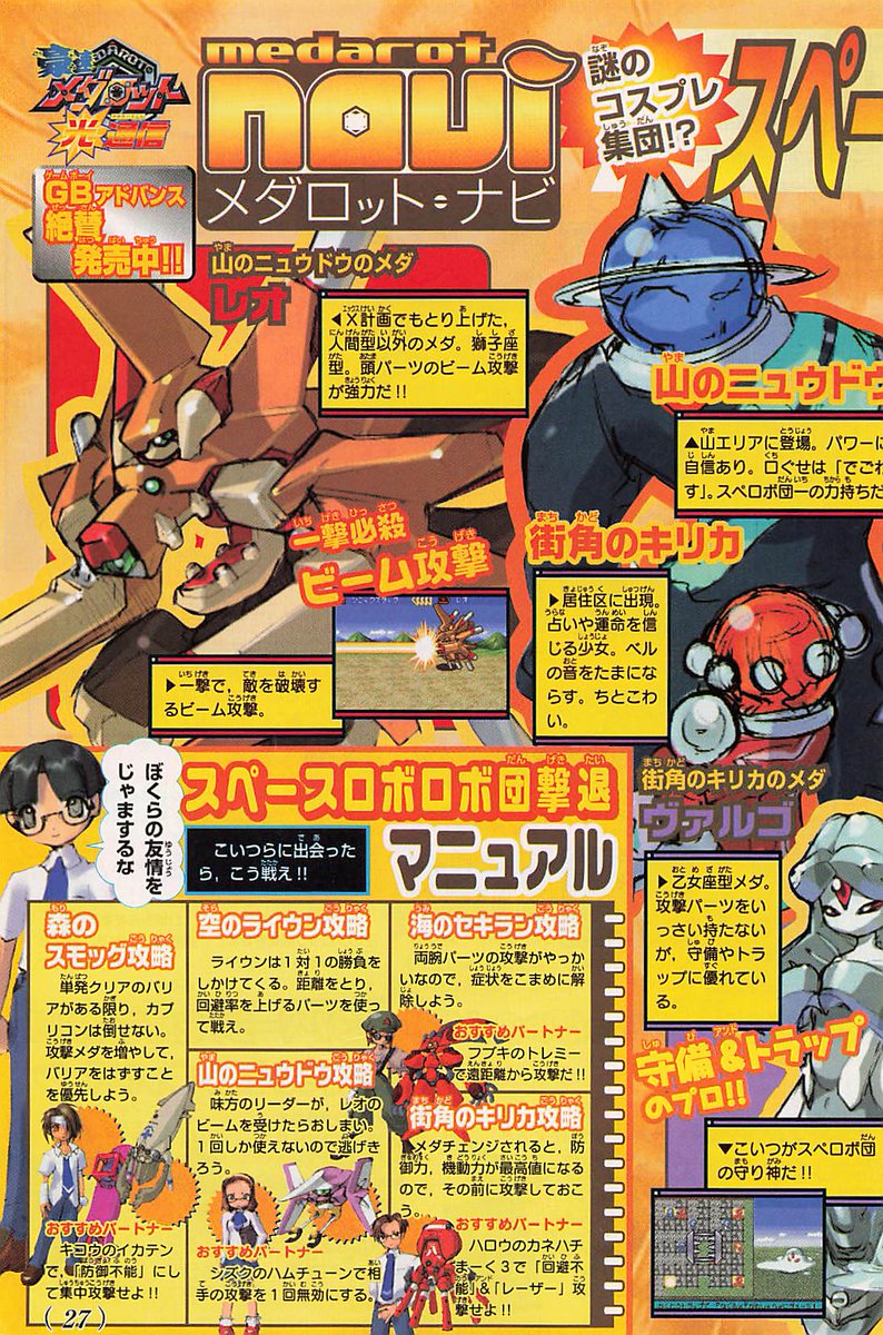 コミックボンボン懐かし情報局♪第238回 2001年10月号 メダロット