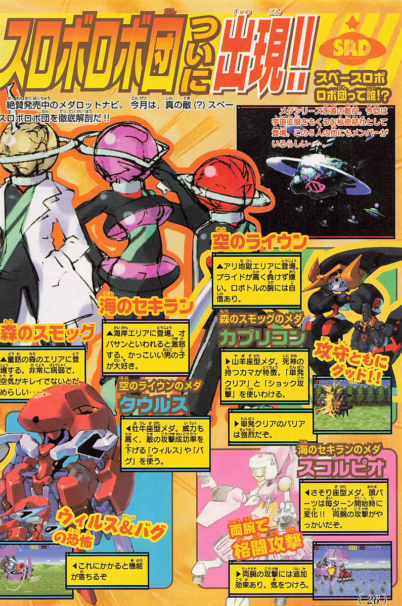 コミックボンボン懐かし情報局♪第238回 2001年10月号 メダロット