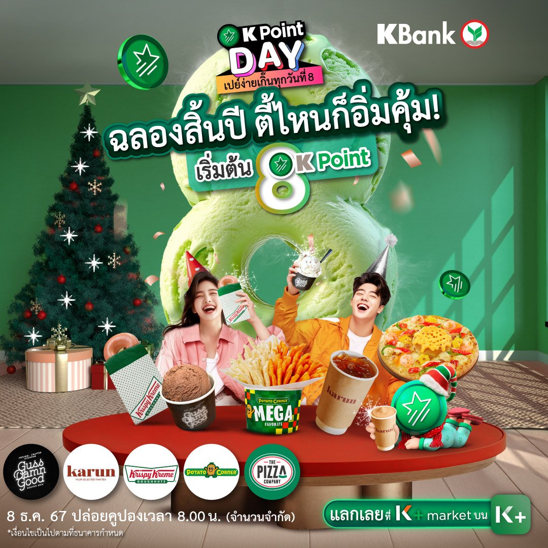 books_addict's tweet image. K Point Day 8 ธ.ค 67 เริ่ม 8.00

เริ่มต้นแค่ 8 พ้อยท์ แลกที่ K+ market 
👉kasikornbank.com/k_413KwkR 

แลกโค้ดแล้วกดใช้ได้เลย 
* อย่าลืมดูวันหมดอายุ
* อย่าลืมดูวันหมดอายุ
💙s.lazada.co.th/s.rkfj4?cc
🧡s.shopee.co.th/2qDBYVRZYk

#KPointDay #KPoint #KPointแลกง่ายไม่ต้องควักตังค์