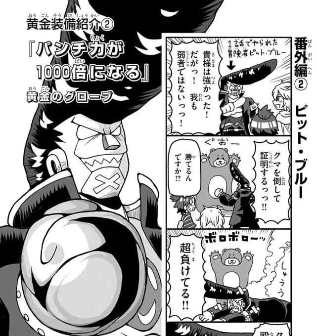 「キルゼロ」が週刊コロコロにて更新されました本日は番外編です。
『パンチ力が1000倍になる』グローブの所持者vsクマさん。 