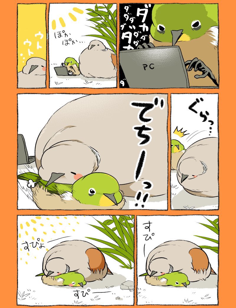ゆるいキジバトくん、まとめ【1/3】 