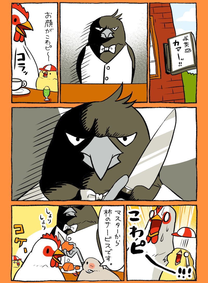 ゆるいキジバトくん、まとめ【2/3】 