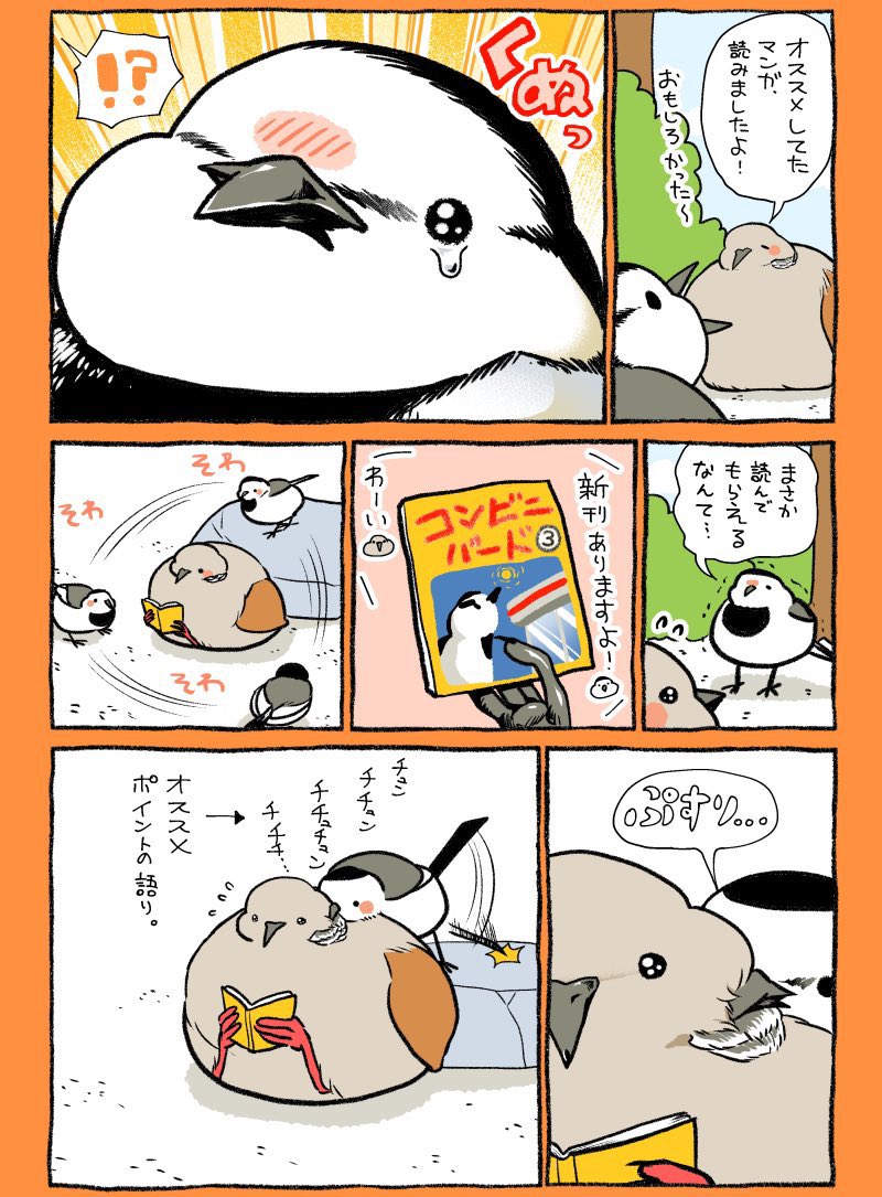 ゆるいキジバトくん、まとめ【2/3】 