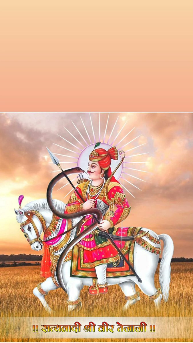 #सुबह की शुरुआत #तेजाजी महाराज के जयकारे के साथ 
         जय वीर #तेजाजी महाराज 🙏🚩
#जय_वीर_तेजाजी