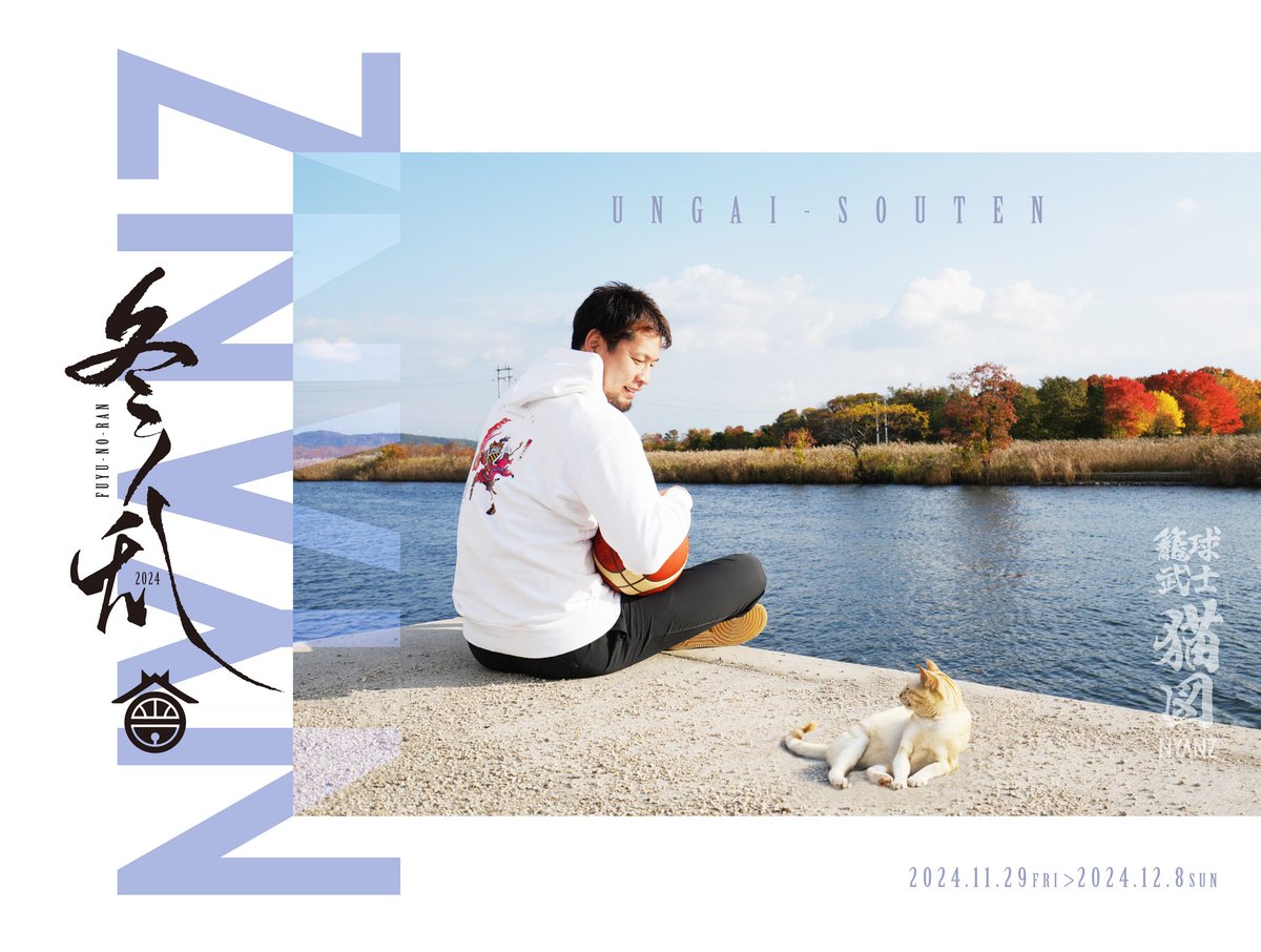 公式】NYANZ(ニャンズ) (@bushi_nyans_o) / Posts / X