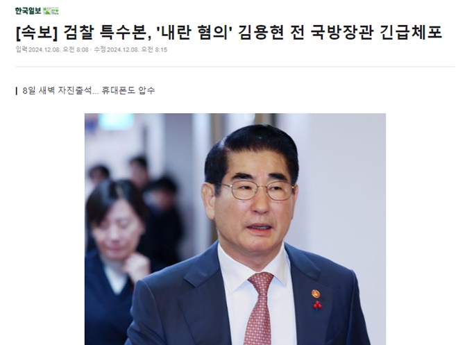 새벽에 자진 출두했는데 무슨 체포?
도망갈 일도 없는 현직 장관인데 뭔 긴급체포냐

대통령이 가진 권한으로 적법하게 취한 계엄이 
무슨 내란이냐
권력을 갖고 있는 사람이 미쳤다고 내란을 벌이냐
계엄령은 민주당의 위법적 국정 마비를 바로잡기 위한 
대통령의 통치행위였다.