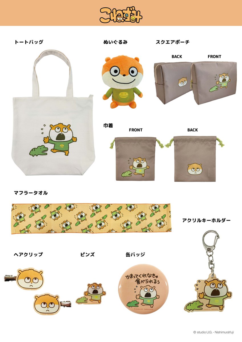 スタジオUG にしむらゆうじ ごきげんぱんだ、こねずみ 福袋！ハッピー