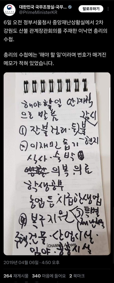 kimkyochon's tweet photo. 2019년 전국민이 기립박수 쳤던 전국 872대 소방차 집결 강원도 산불 진화작전 그거 이낙연 작품이야 병신아 ㅋㅋㅋㅋㅋㅋㅋㅋㅋㅋㅋㅋㅋㅋㅋㅋㅋㅋㅋㅋㅋㅋㅋㅋㅋㅋㅋㅋㅋ https://t.co/LtNPkdCbCu