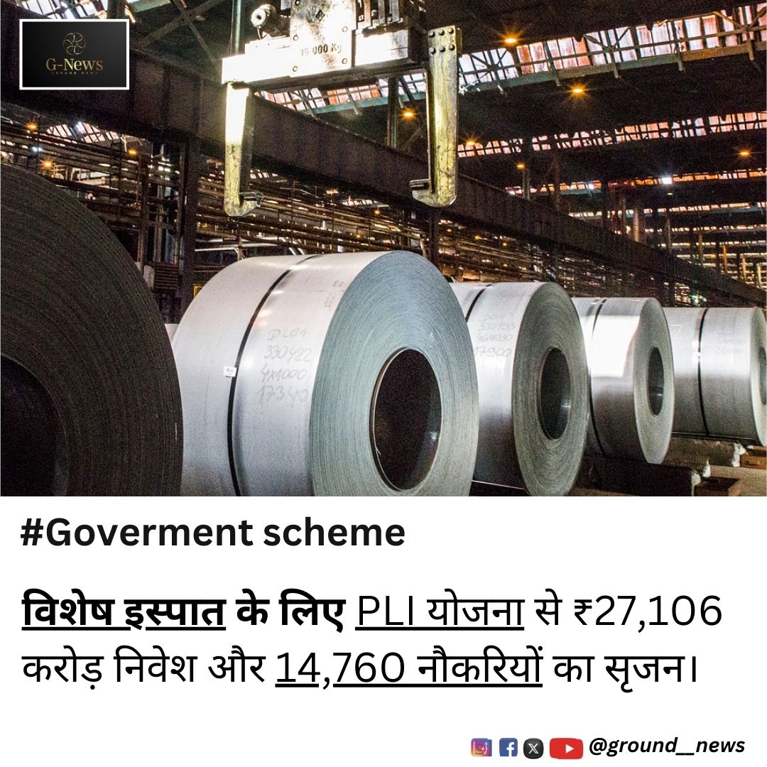 ground__news's tweet photo. "सशक्त भारत की ओर कदम: सरकारी योजनाएँ, हर घर तक उम्मीद!"
#RuralDevelopment #RoadToProgress #SteelForFuture #PLIIndia #AtmanirbharBharat #InvestInIndia #FarmersFirst #KisanWelfare #PMKMY https://t.co/DJ5dE81hgE