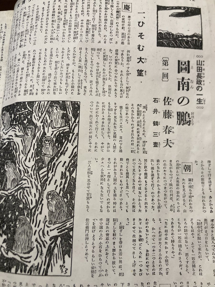 pomadedman's tweet photo. @asuka_fuse_ 昨夜、「象」観劇前に静岡平和資料センターに寄ったのですが、そこで展示されていた週刊少国民という雑誌に山田長政を描いた連載小説が掲載されてました。メナム河の日本人も楽しみにしてます。 https://t.co/jsWQ5V8YFV