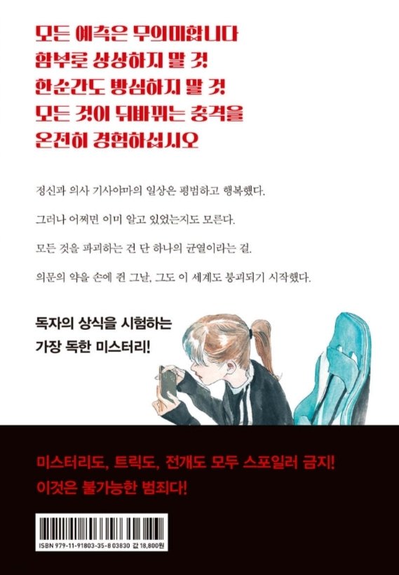 시라이 도모유키 白井智之, 엘리펀트 헤드 エレファントヘッド