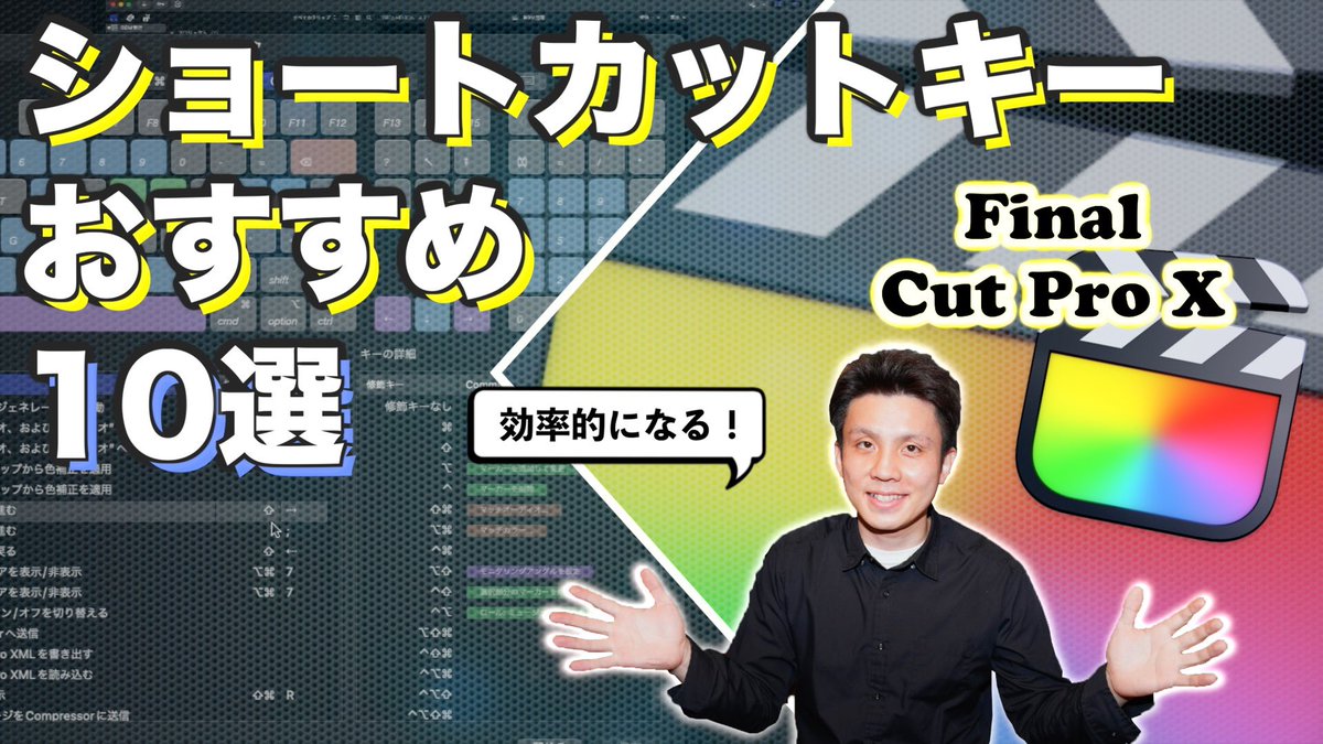 FCPX6's tweet photo. 今回はショートカットキーについて解説しました。
参考になれば幸いです😊

ファイナルカットプロでおすすめショートカットキー10選【Final Cut Pro X】動画編集を効率的に
https://t.co/ZIDn88IjjB https://t.co/IPL87sf9f7
